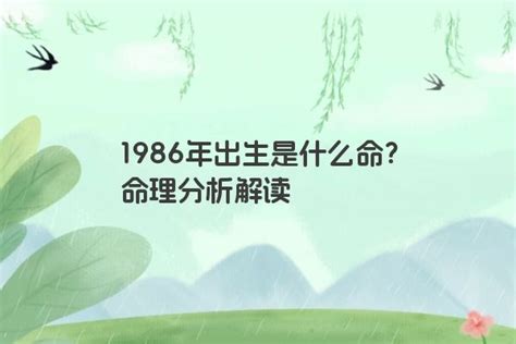 丙寅年生肖|1986 年出生属什么生肖